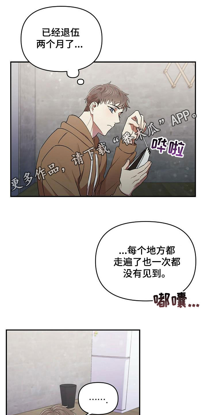 拥抱式爱情漫画,第54章：你在等我吗1图