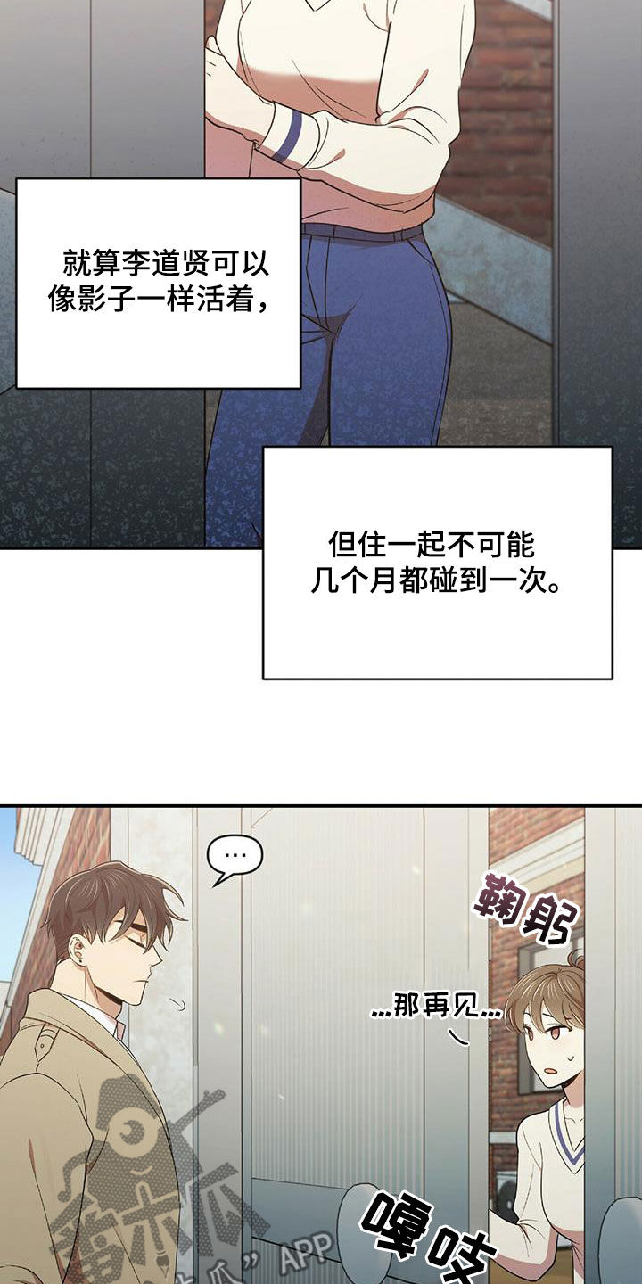 拥抱式爱情漫画,第51章：失去联系1图