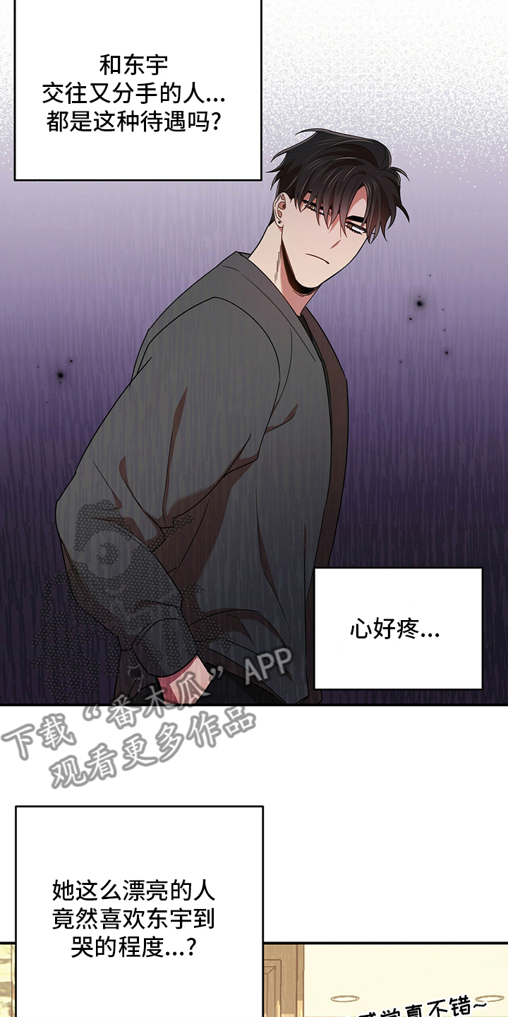拥抱式爱情漫画,第36章：出逃1图