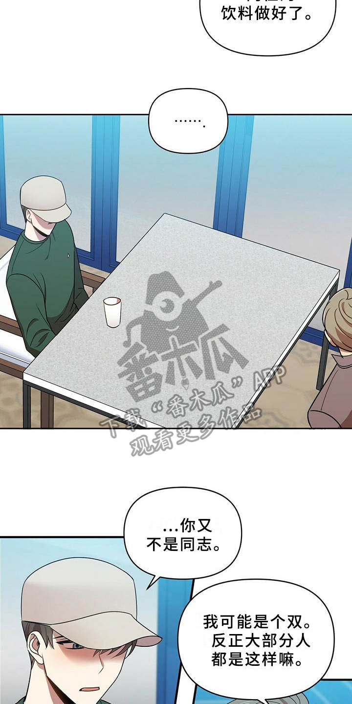 拥抱式爱情漫画,第17章：别再见面2图