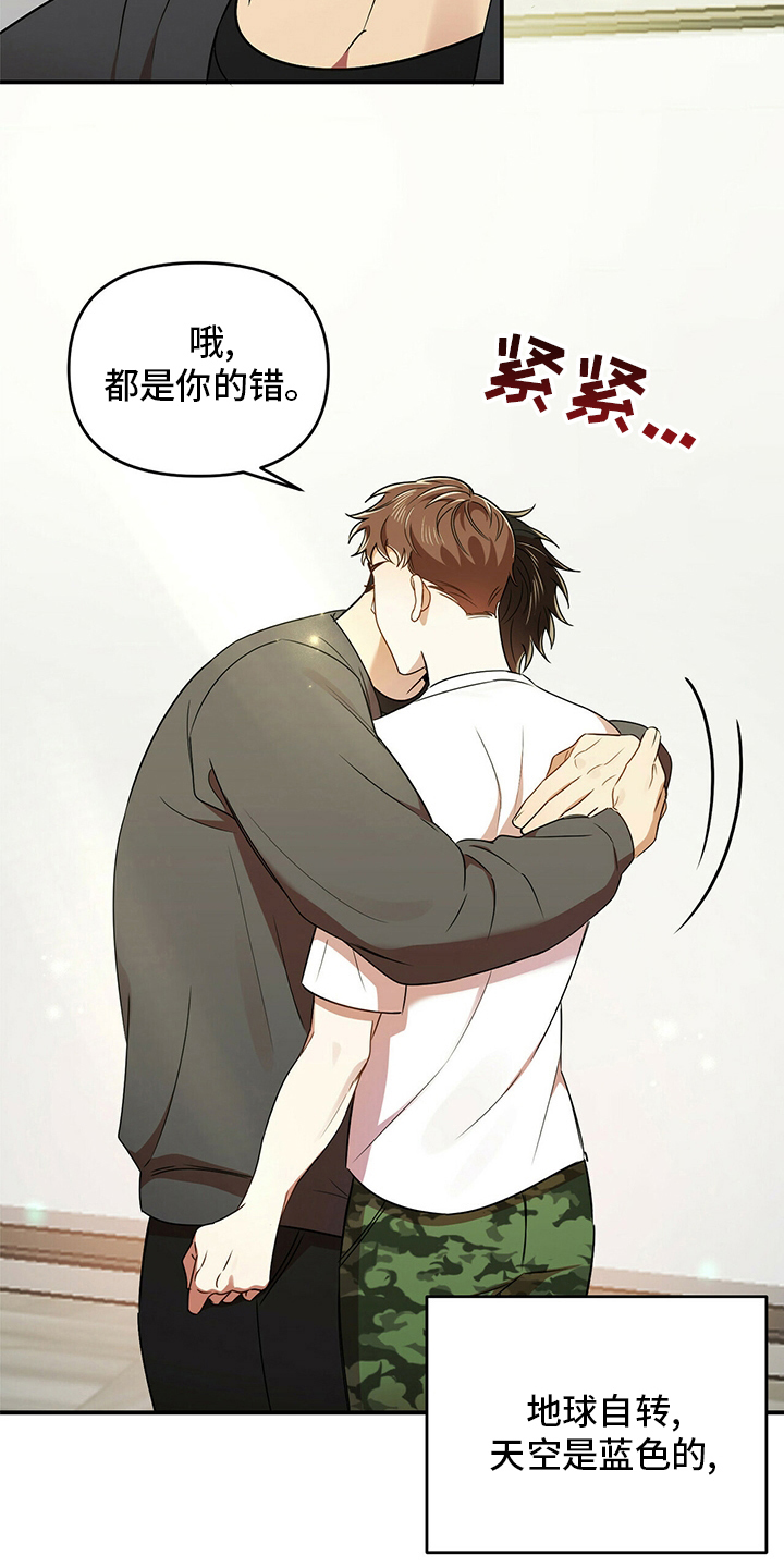 拥抱式爱情漫画,第37章：我知道1图