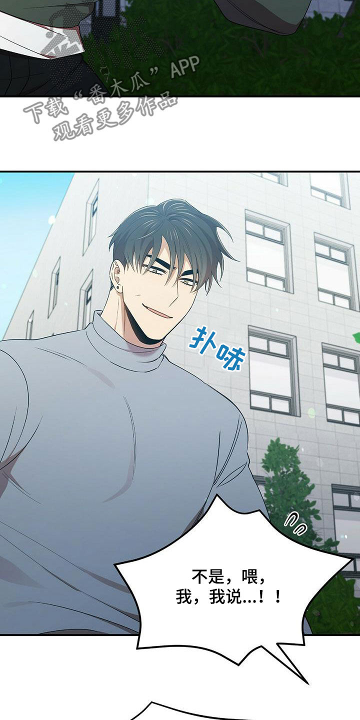 拥抱式爱情漫画,第53章：交代1图