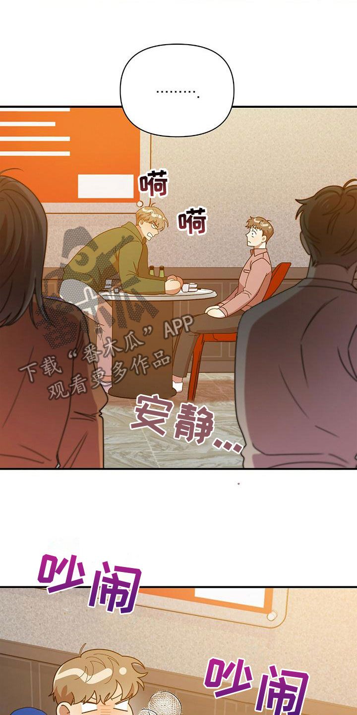拥抱式爱情漫画,第70章：你得负责1图