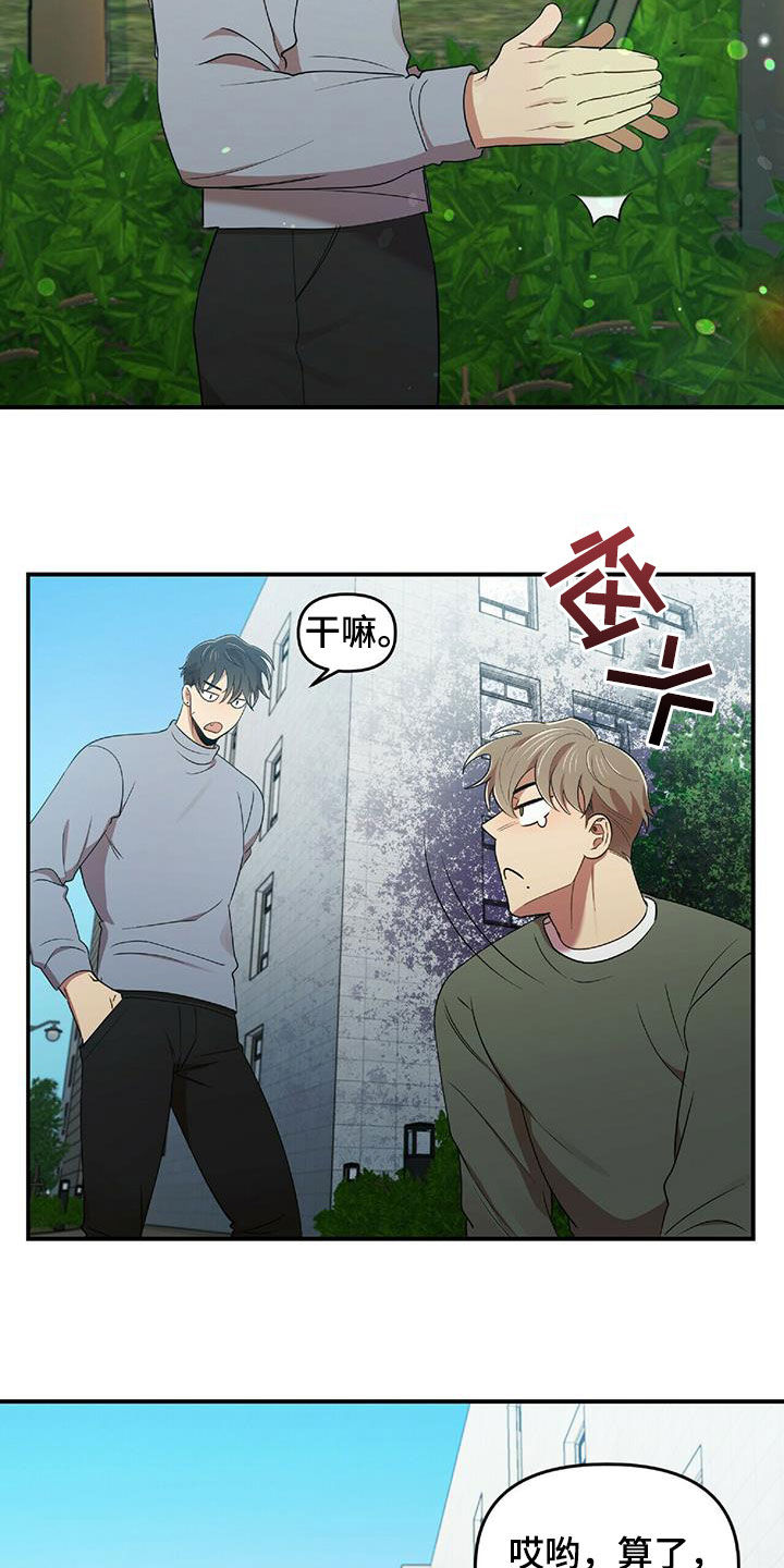 拥抱式爱情漫画,第53章：交代2图