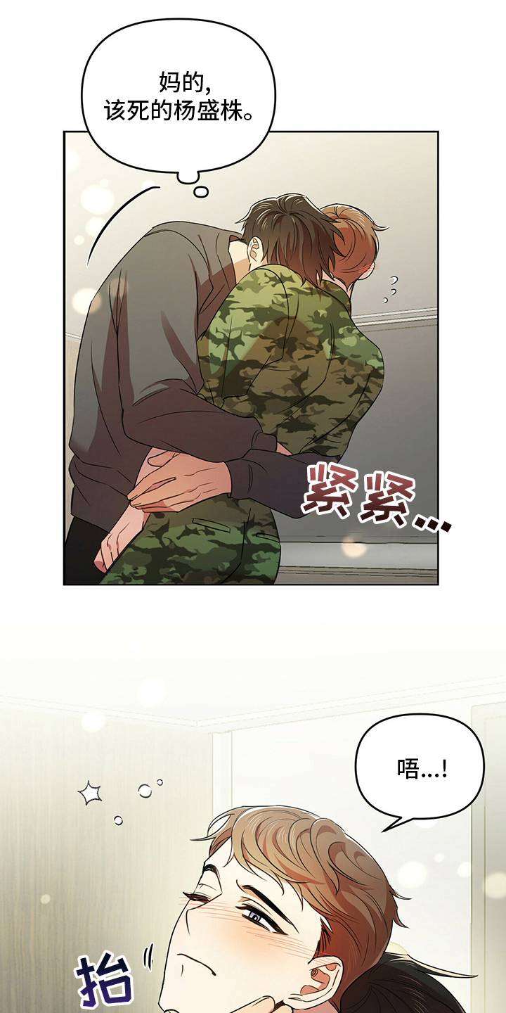 拥抱式爱情漫画,第32章：先洗澡1图