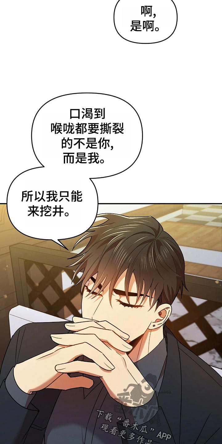 拥抱式爱情漫画,第43章：狡辩1图