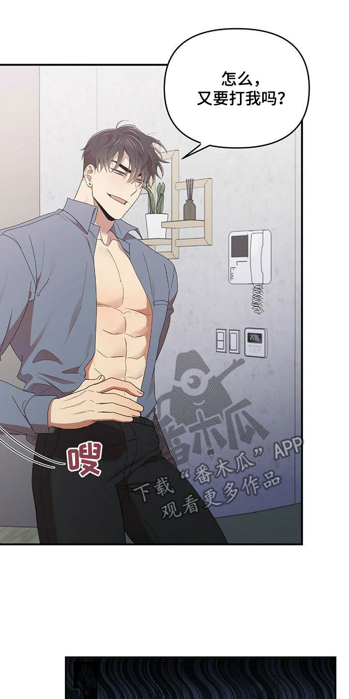 拥抱式爱情漫画,第64章：凶狠告白1图