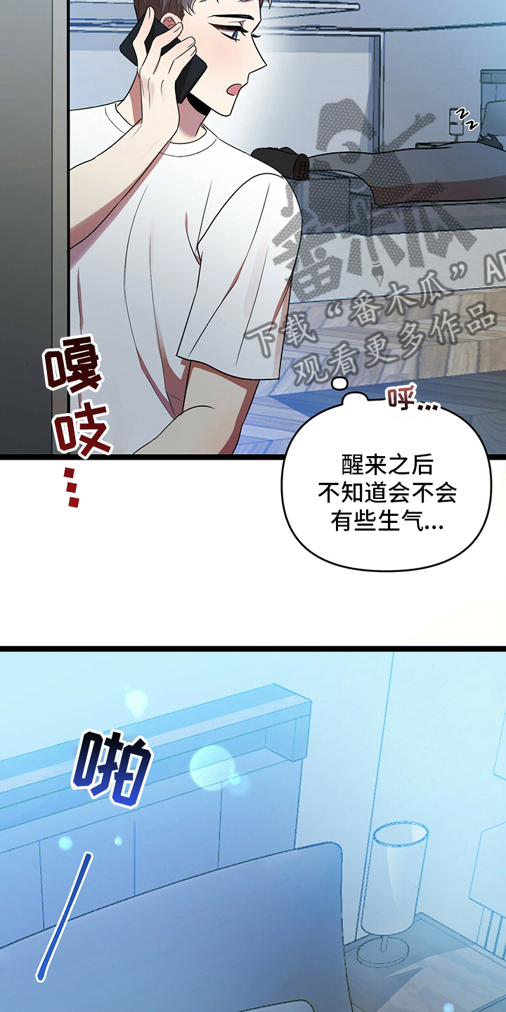 拥抱式爱情漫画,第35章：贪心1图