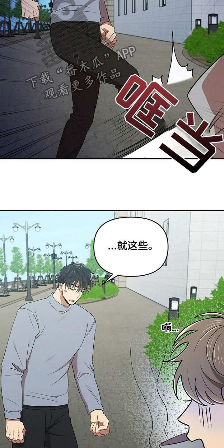 拥抱式爱情漫画,第53章：交代1图