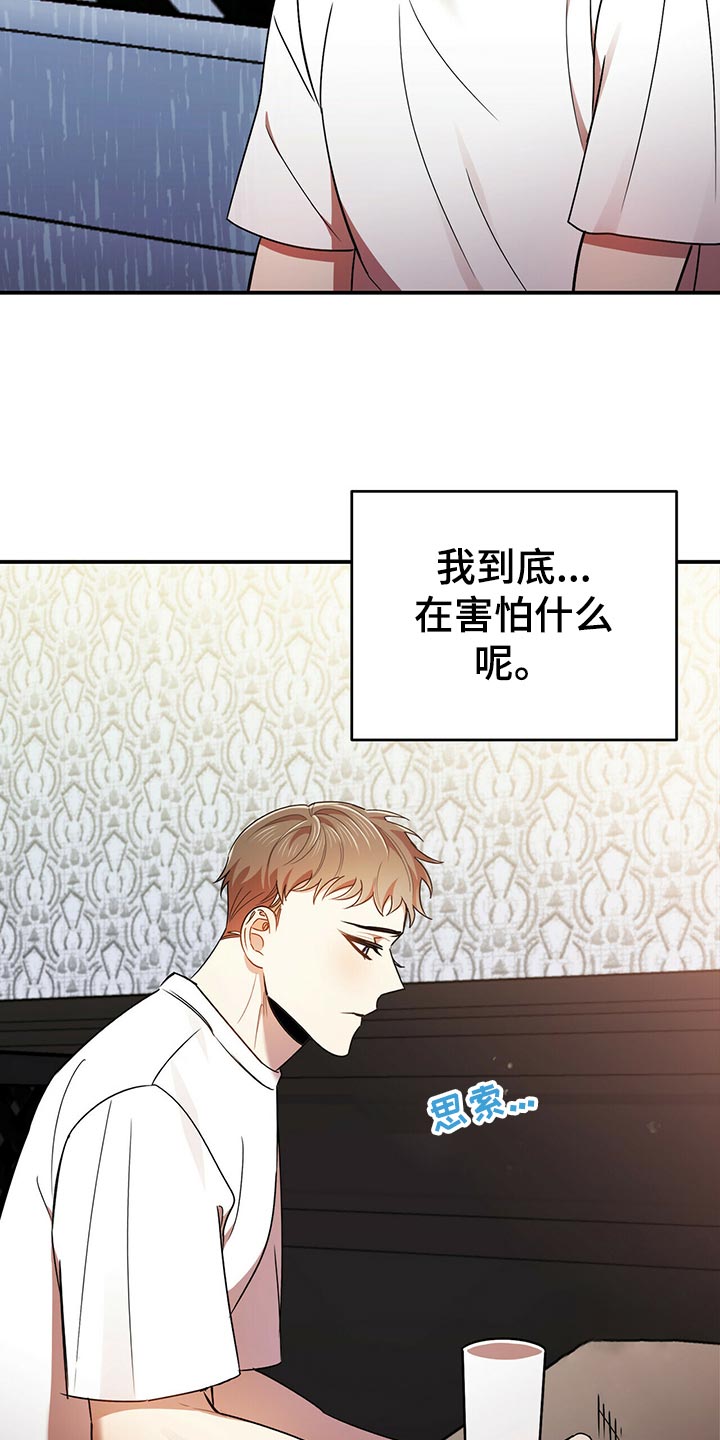 拥抱式爱情漫画,第40章：逃跑2图