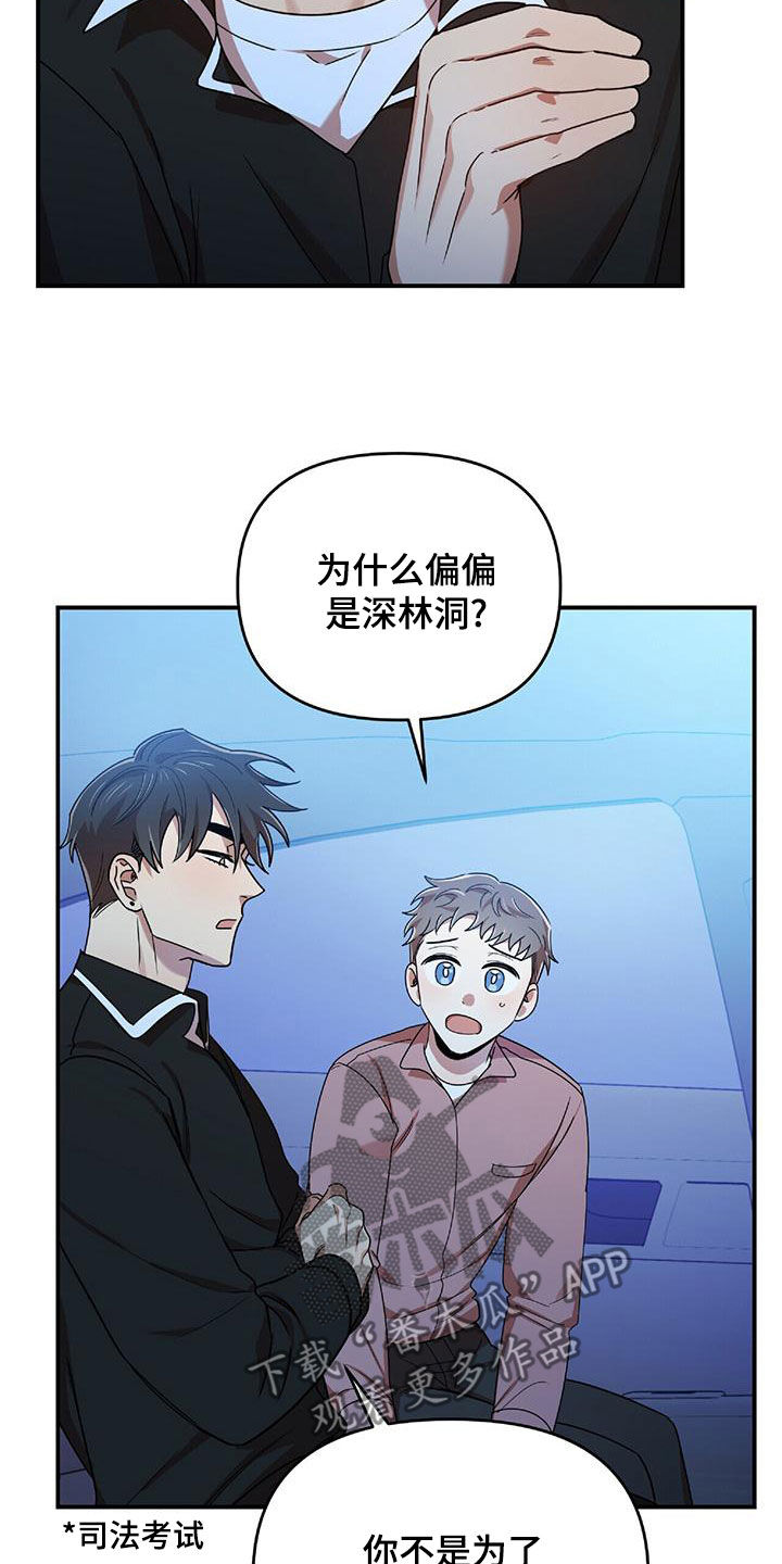 拥抱式爱情漫画,第73章：为难1图