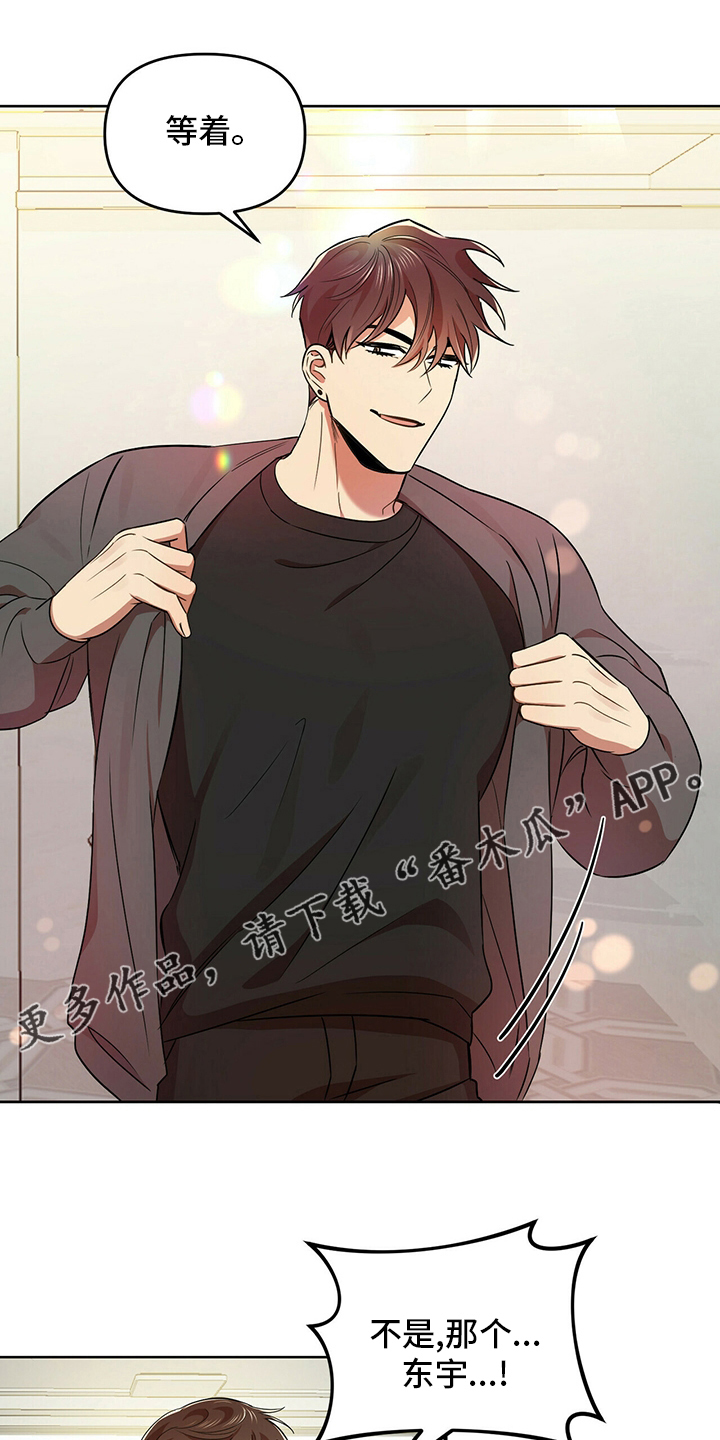 拥抱式爱情漫画,第33章：温柔1图