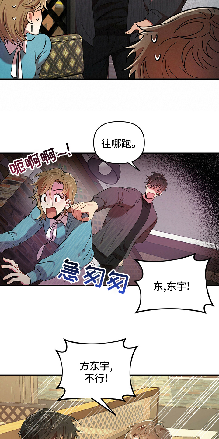 拥抱式爱情漫画,第36章：出逃2图