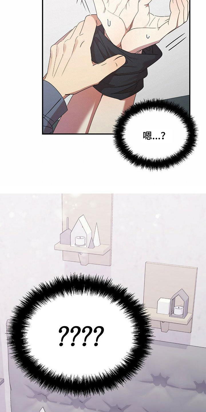拥抱式爱情漫画,第64章：凶狠告白2图