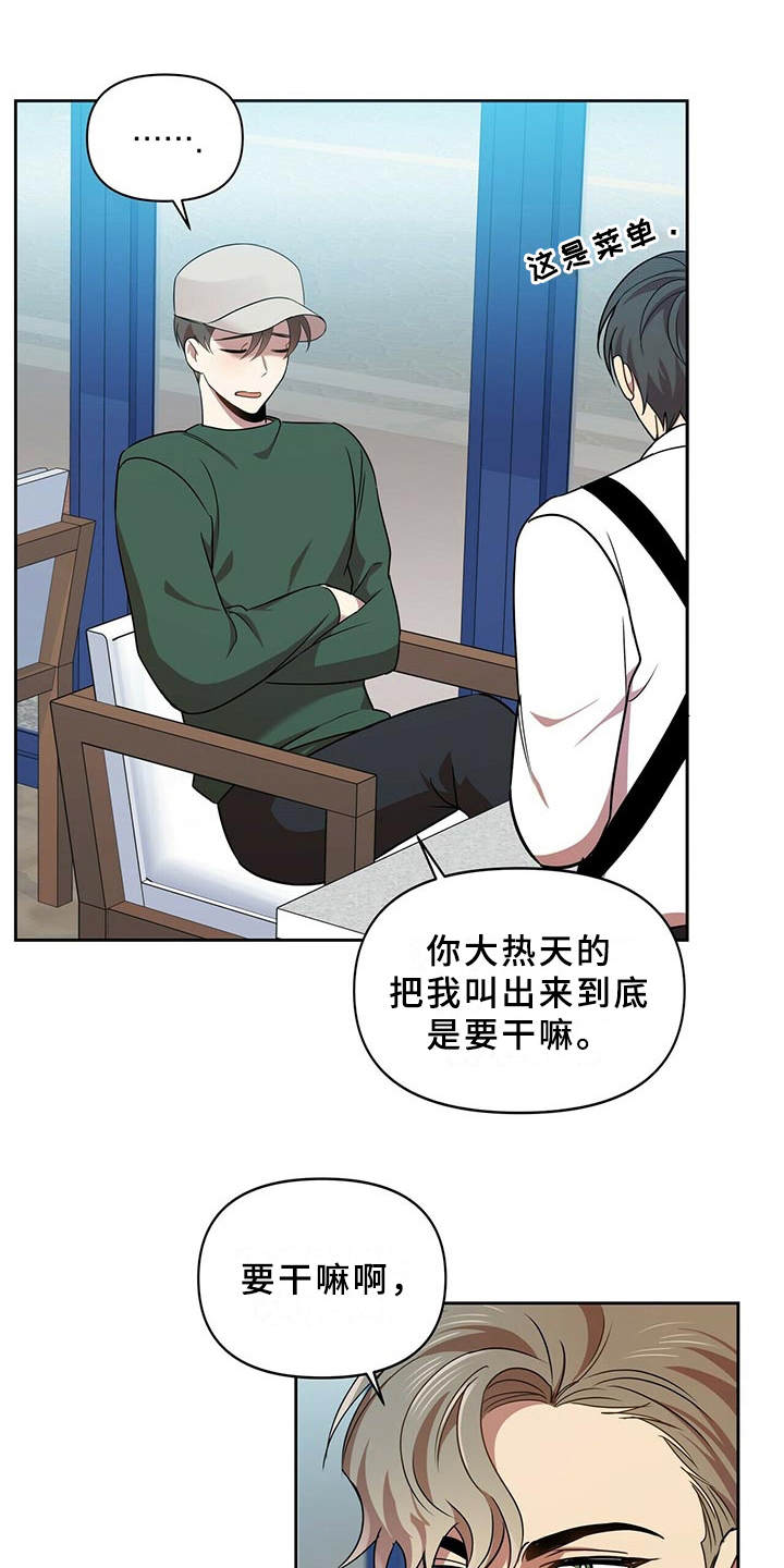 拥抱式爱情漫画,第17章：别再见面1图