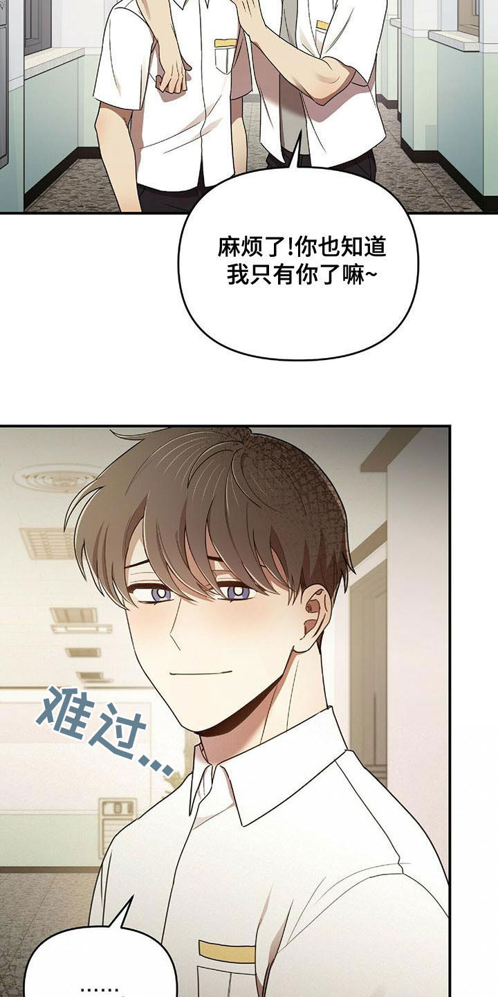 拥抱式爱情漫画,第71章：蚊子1图