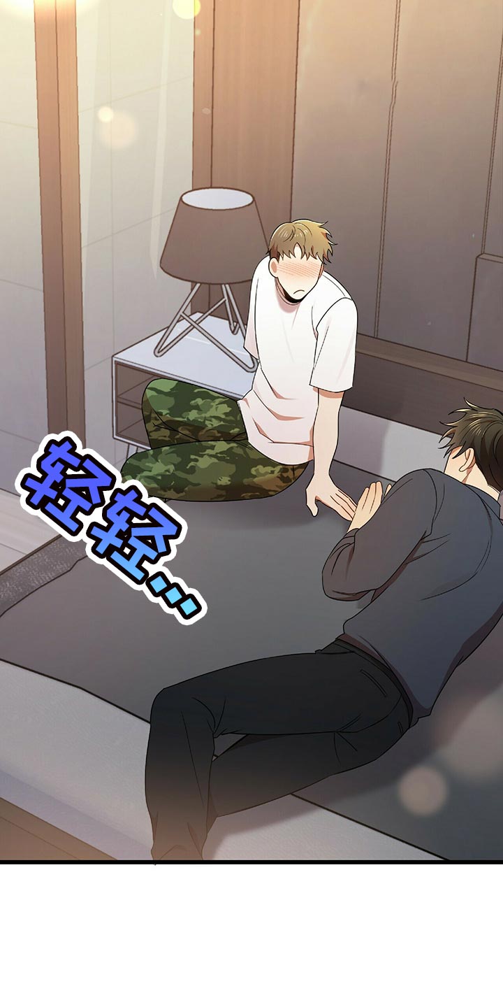 拥抱式爱情漫画,第44章：僵硬1图