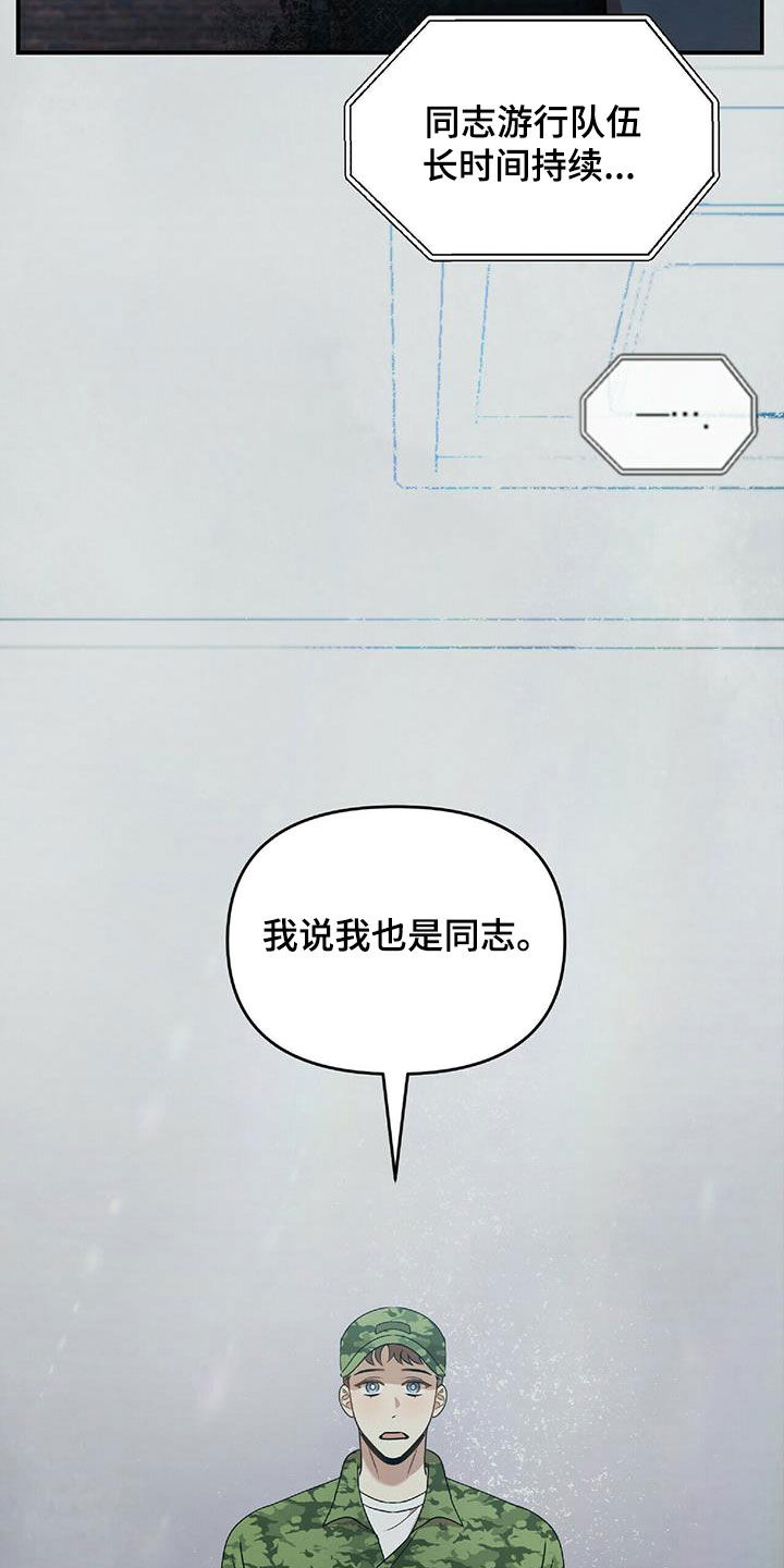 拥抱式爱情漫画,第54章：你在等我吗1图