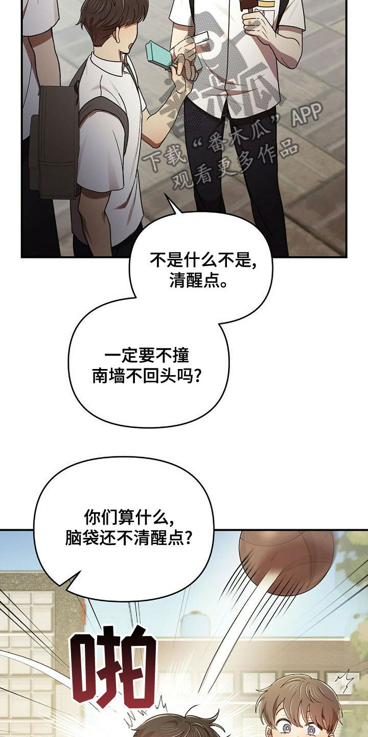 拥抱式爱情漫画,第71章：蚊子1图