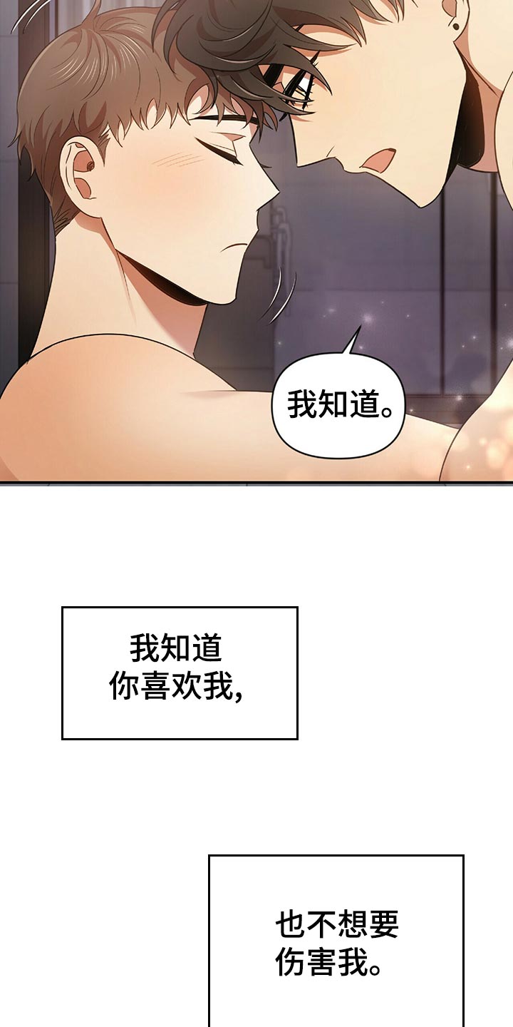 拥抱式爱情漫画,第46章：想法2图