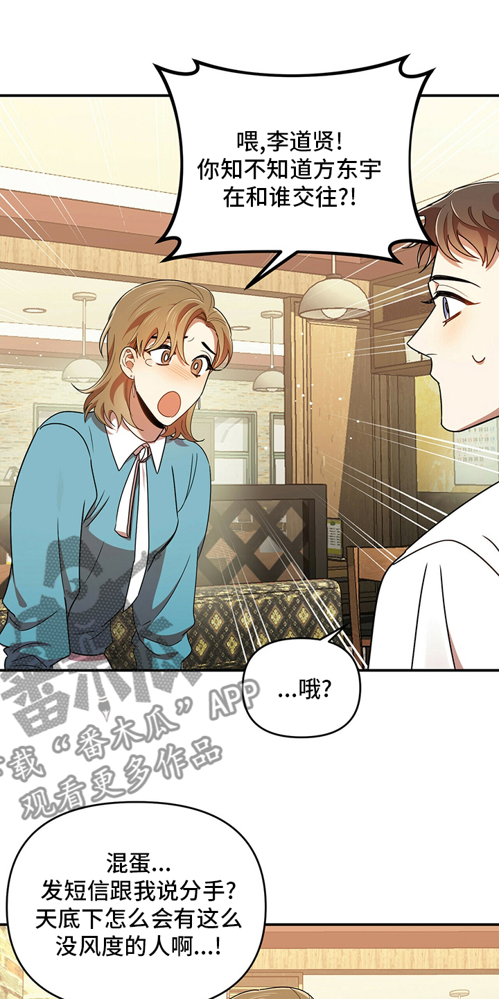 拥抱式爱情漫画,第36章：出逃1图