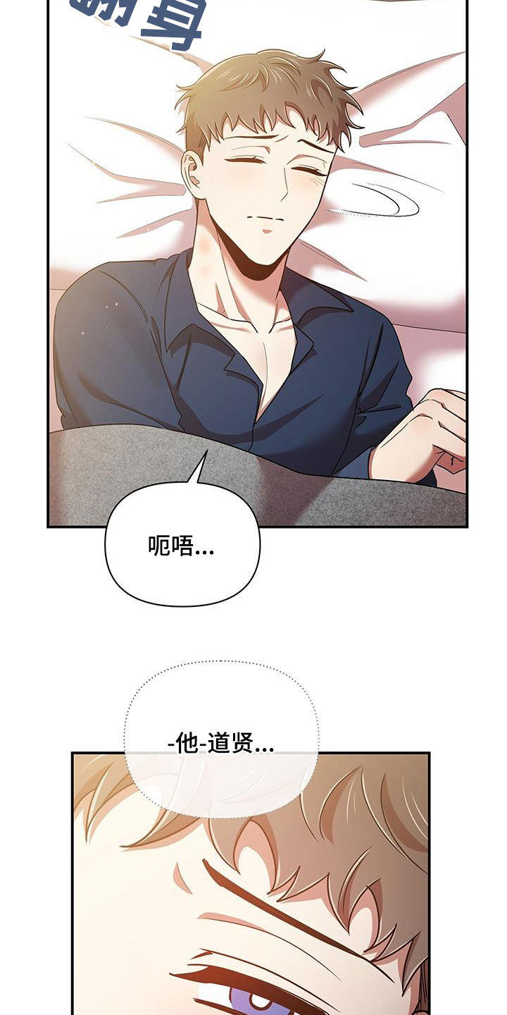 拥抱式爱情漫画,第91章：不是他2图