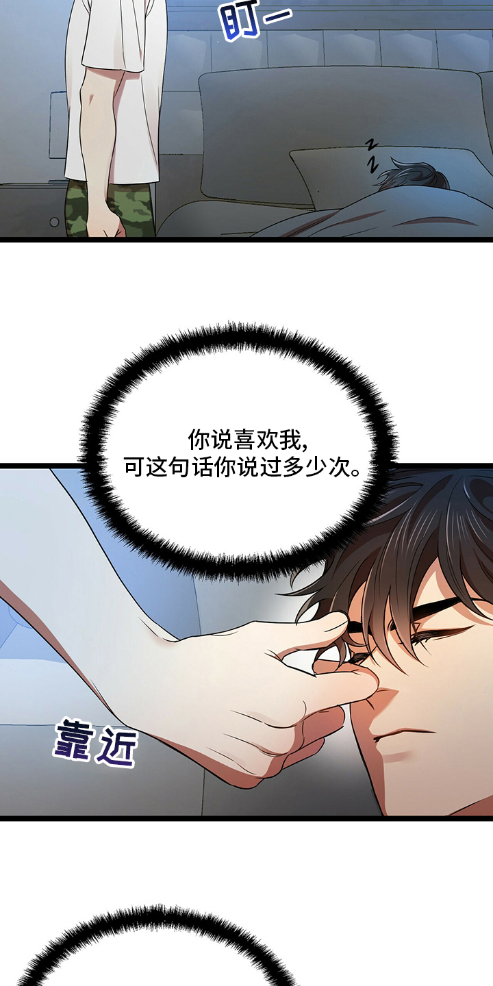 拥抱式爱情漫画,第35章：贪心2图