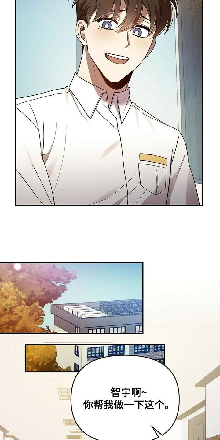 拥抱式爱情漫画,第71章：蚊子1图