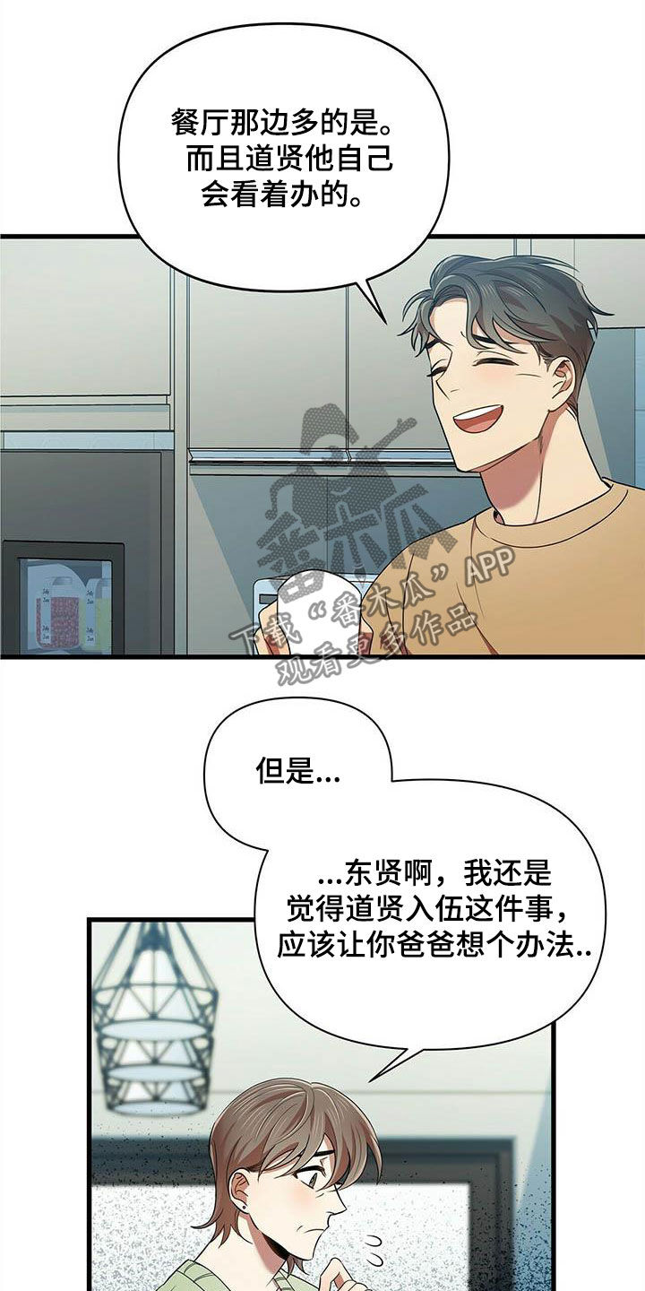 拥抱式爱情漫画,第27章：入伍1图