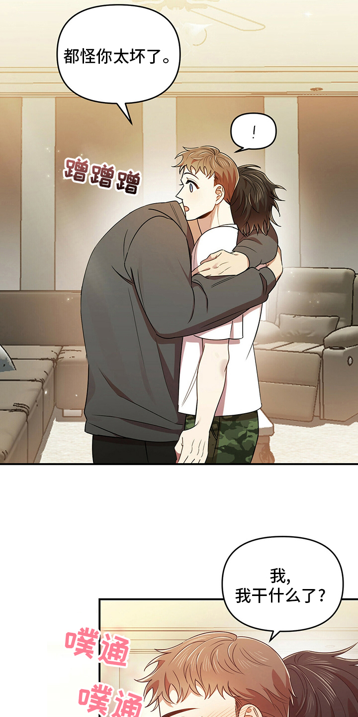 拥抱式爱情漫画,第37章：我知道1图