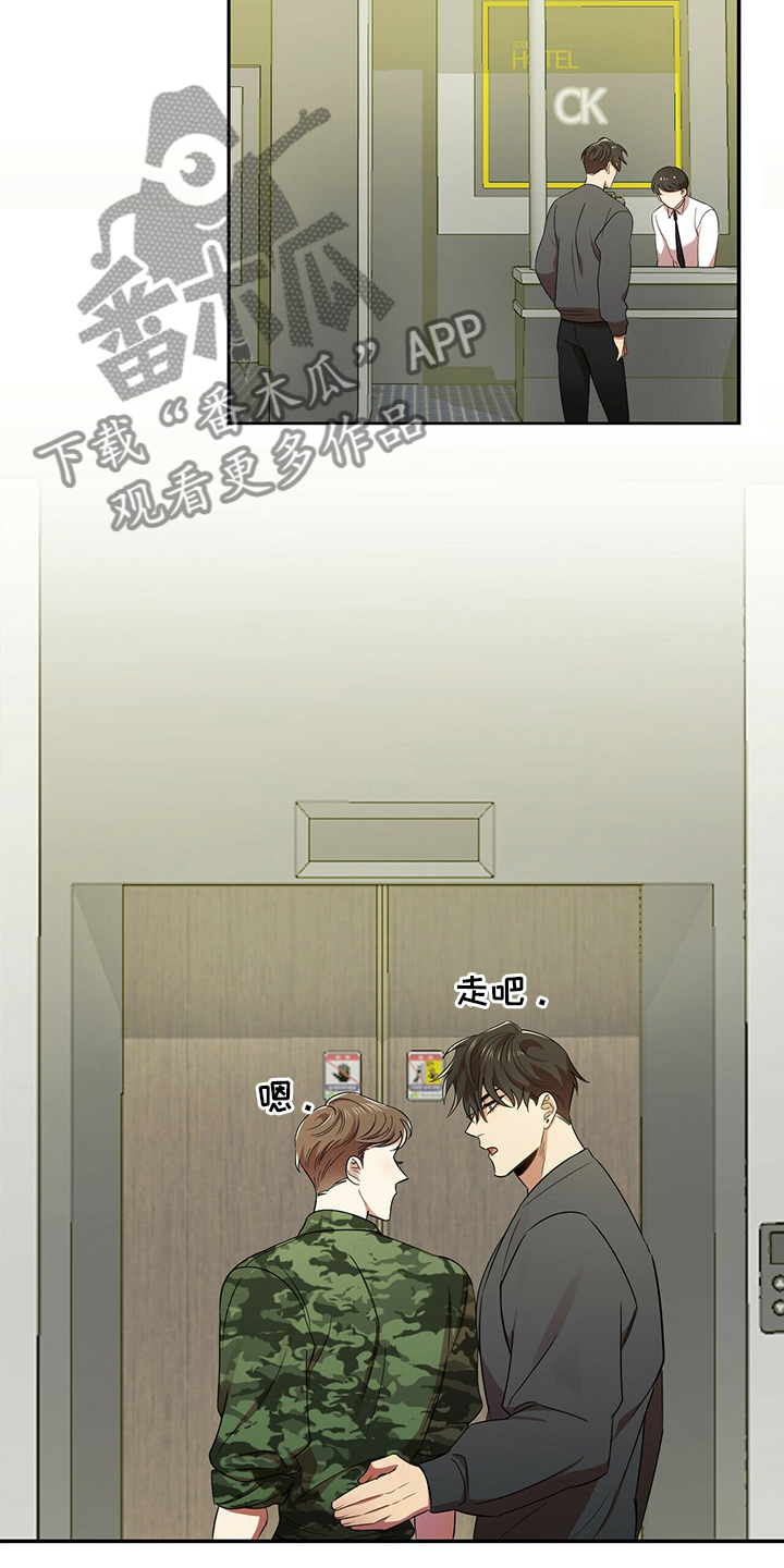 拥抱式爱情漫画,第32章：先洗澡1图