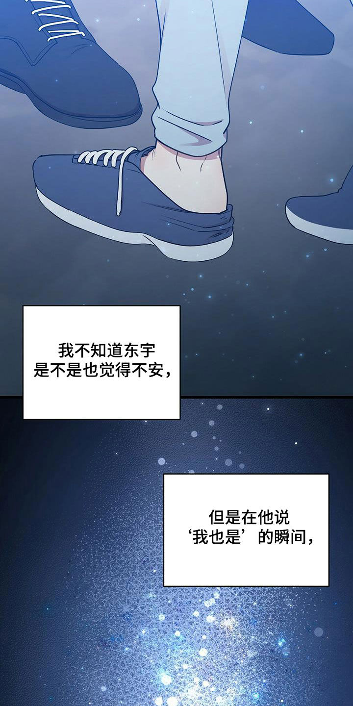 拥抱式爱情漫画,第56章：难为情2图
