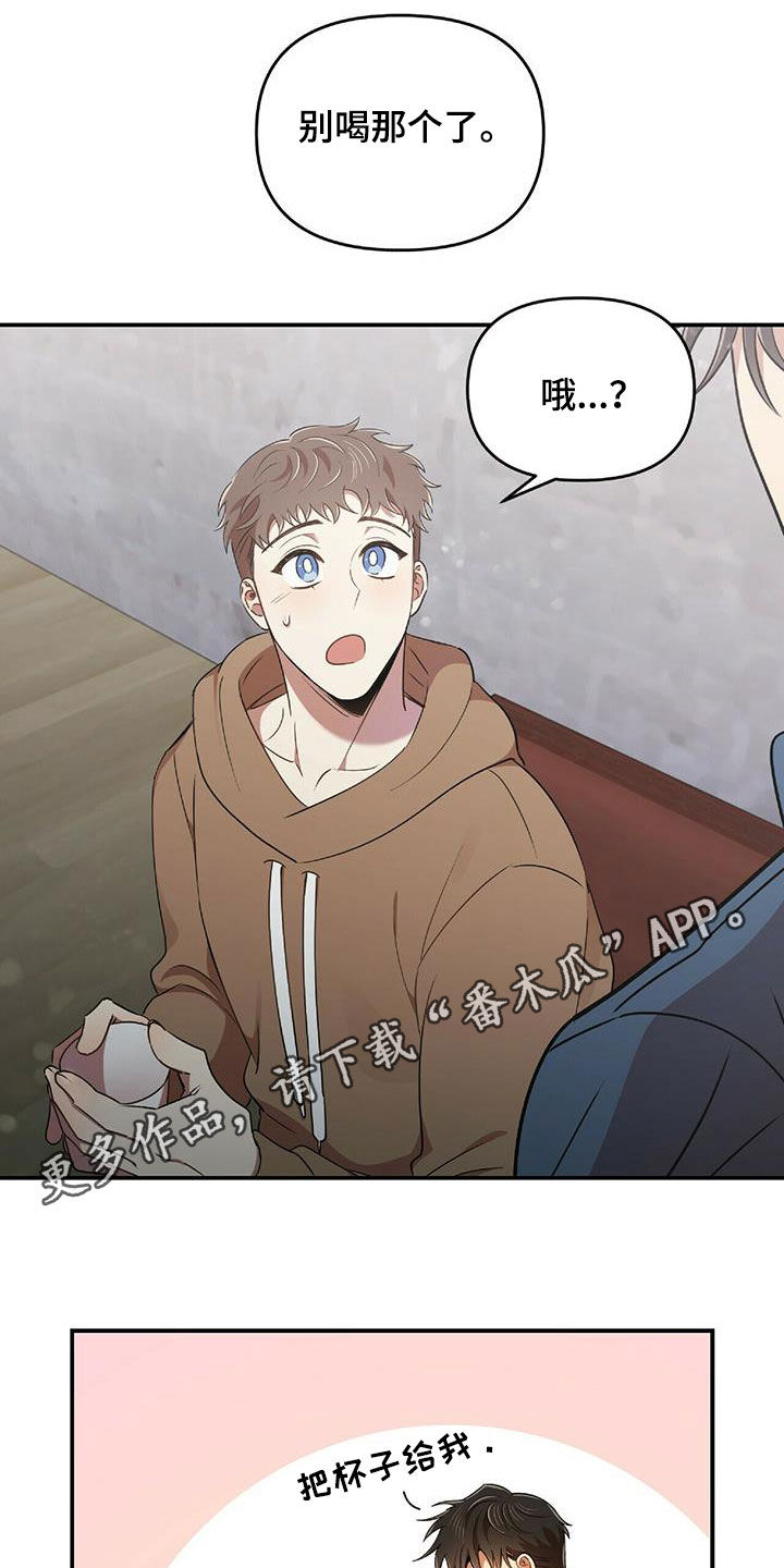 拥抱式爱情漫画,第57章：彼此相爱1图