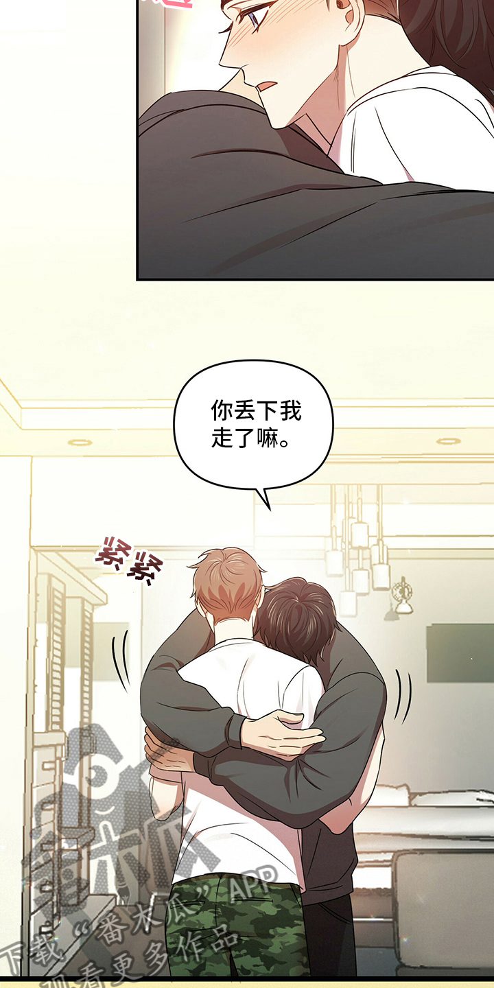 拥抱式爱情漫画,第37章：我知道2图
