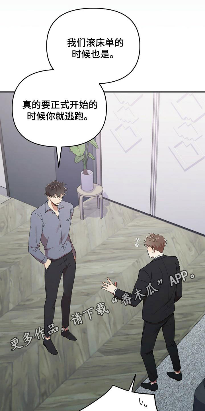 拥抱式爱情漫画,第64章：凶狠告白1图