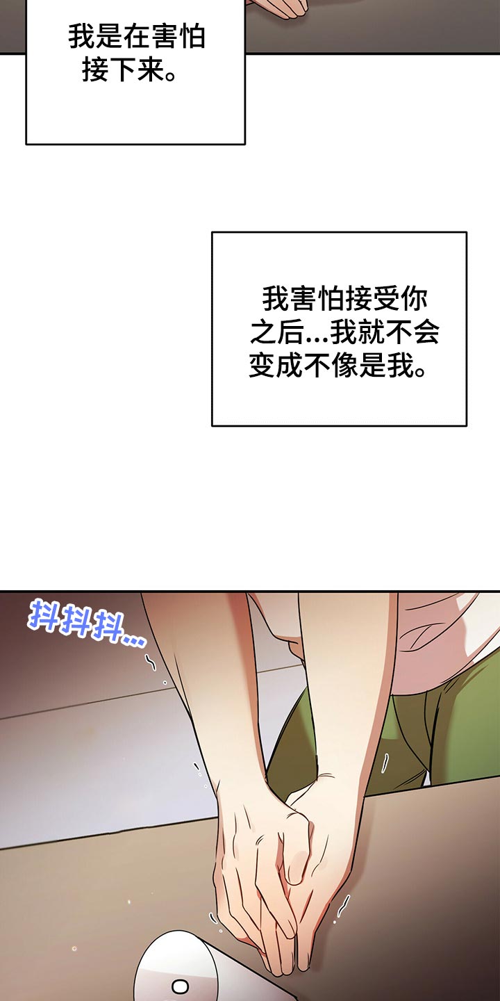 拥抱式爱情漫画,第41章：心虚1图