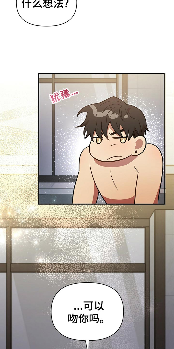 拥抱式爱情漫画,第46章：想法1图