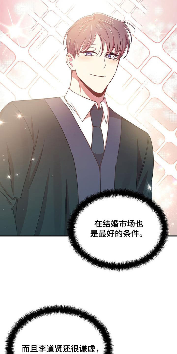 拥抱式爱情漫画,第96章：【番外】毫无头绪2图