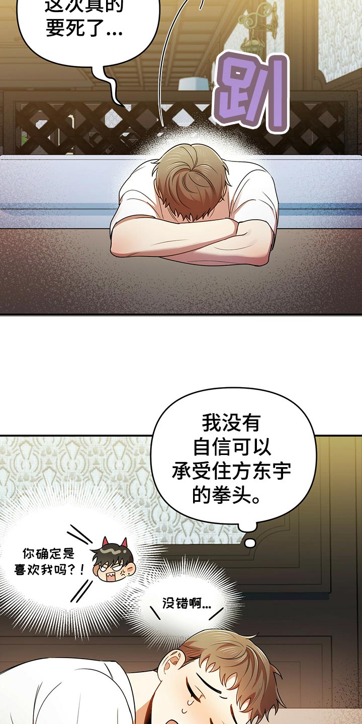 拥抱式爱情漫画,第40章：逃跑1图