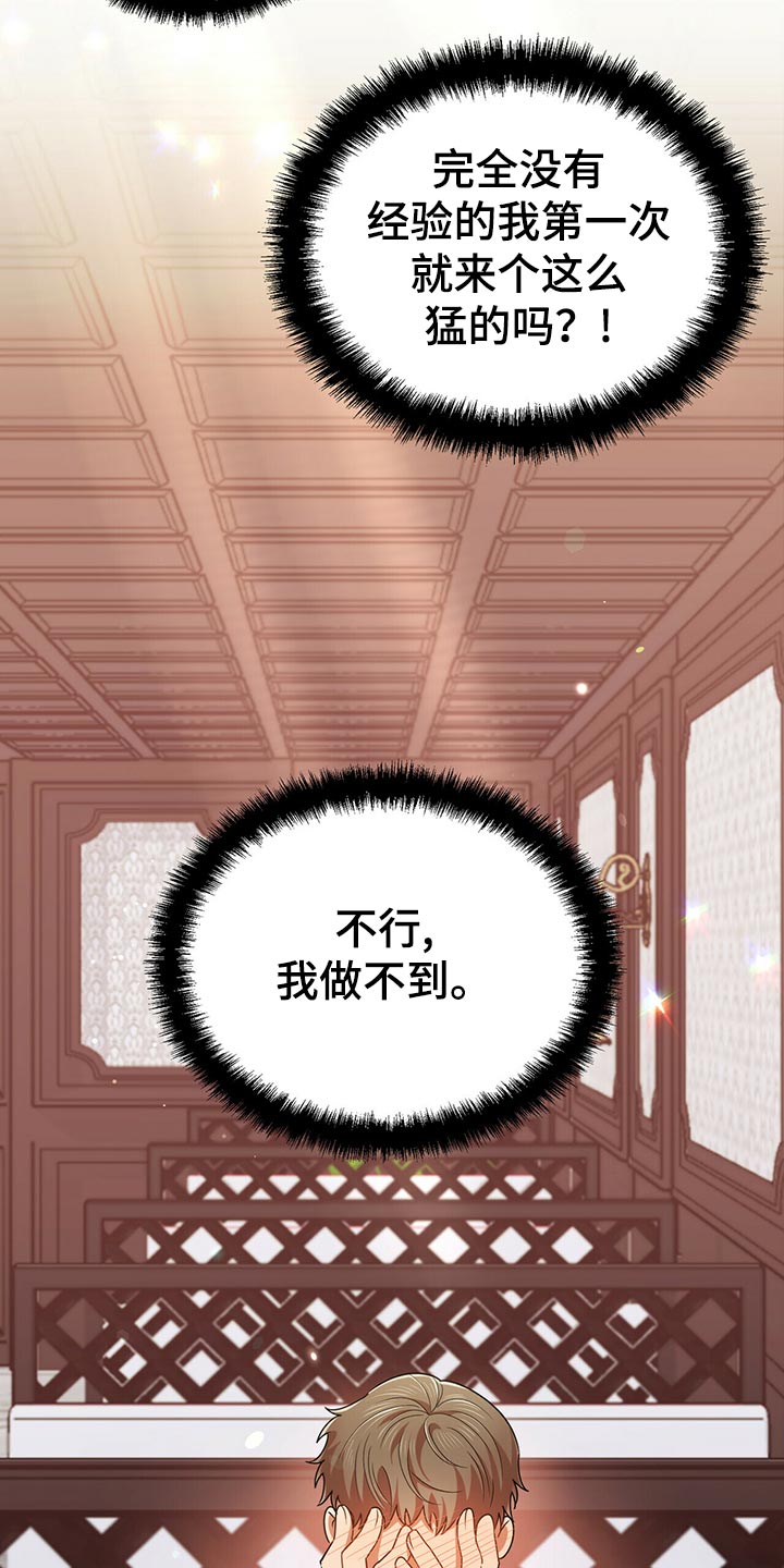 拥抱式爱情漫画,第40章：逃跑1图