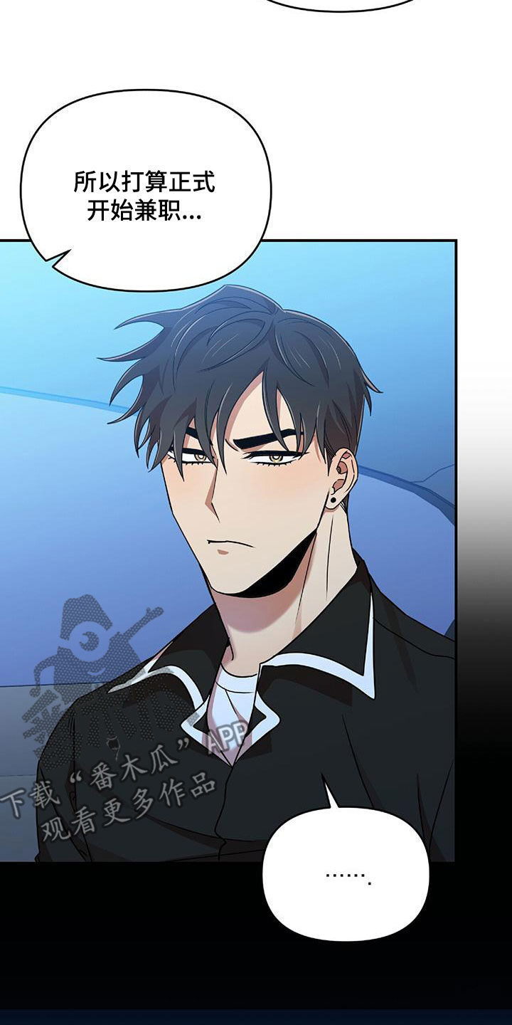 拥抱式爱情漫画,第73章：为难1图