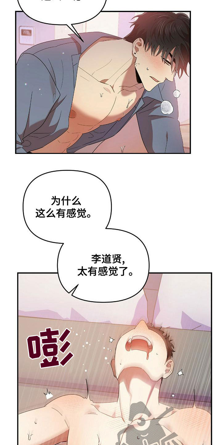 拥抱式爱情漫画,第67章：丢脸死了2图