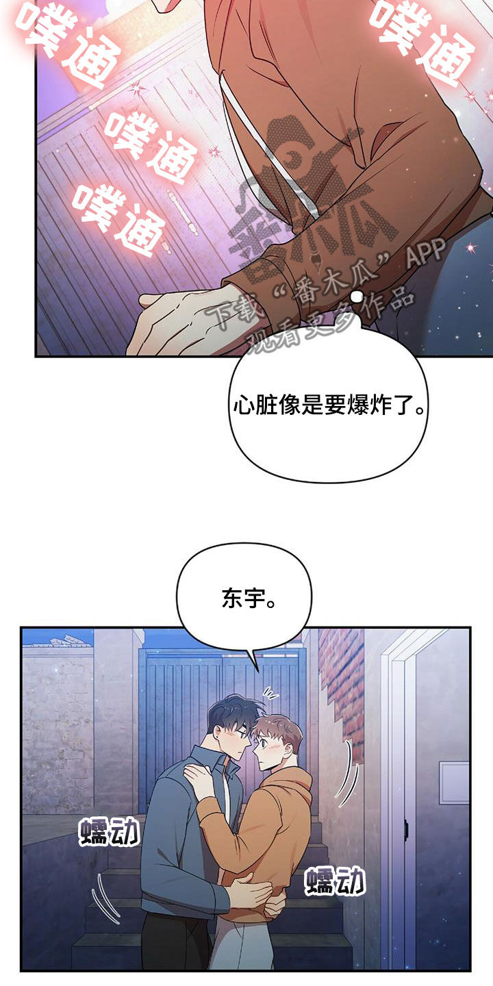 拥抱式爱情漫画,第55章：不能没有你1图