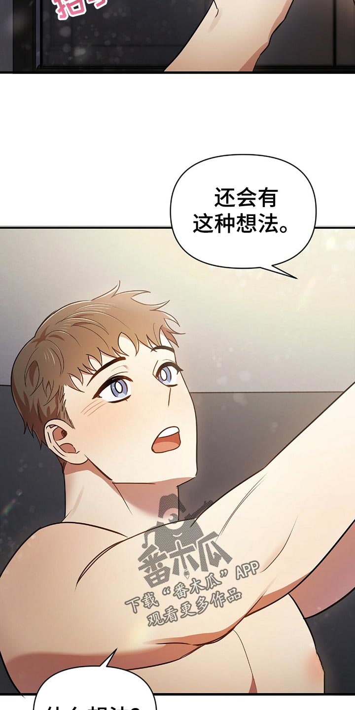 拥抱式爱情漫画,第46章：想法2图