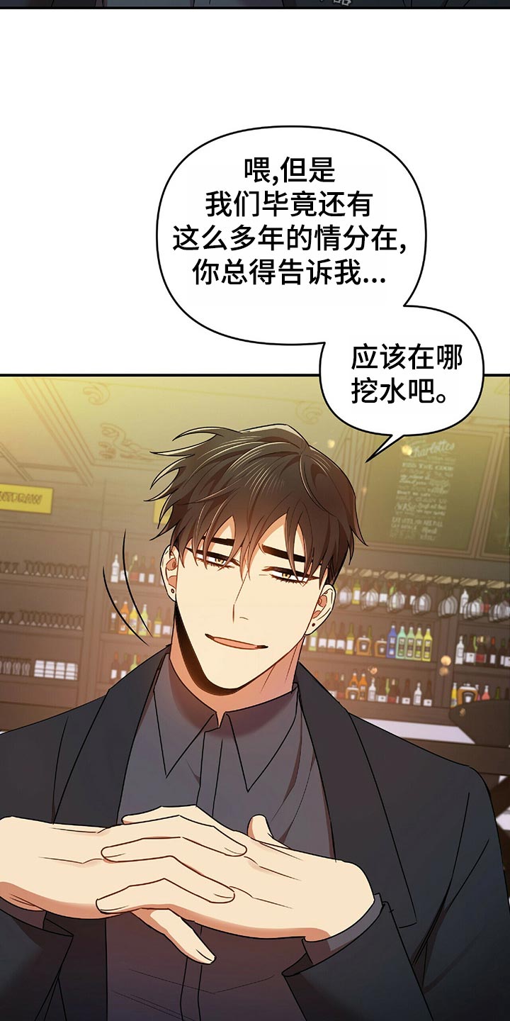 拥抱式爱情漫画,第43章：狡辩2图