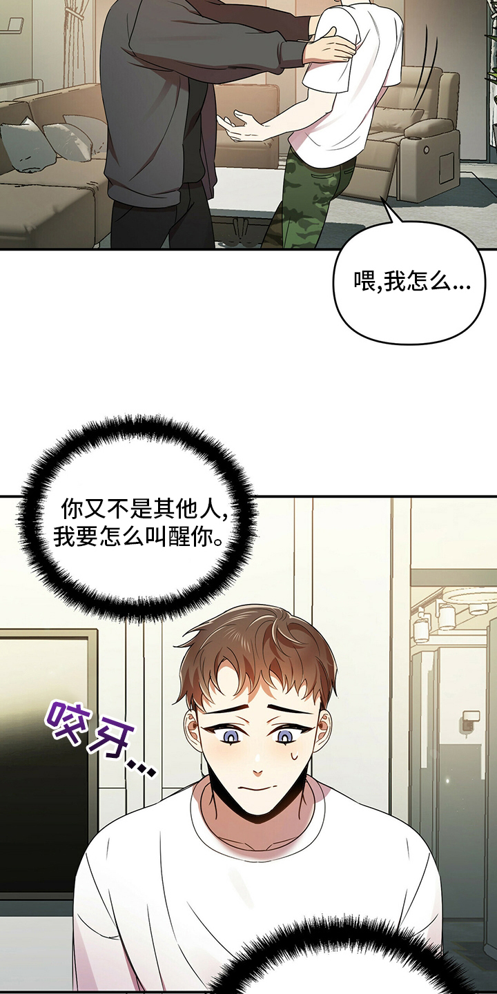 拥抱式爱情漫画,第37章：我知道2图
