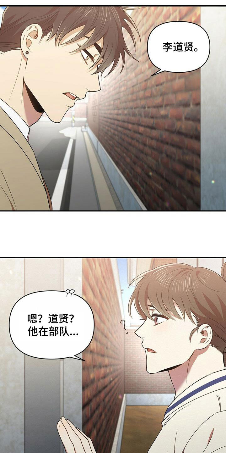 拥抱式爱情漫画,第51章：失去联系2图