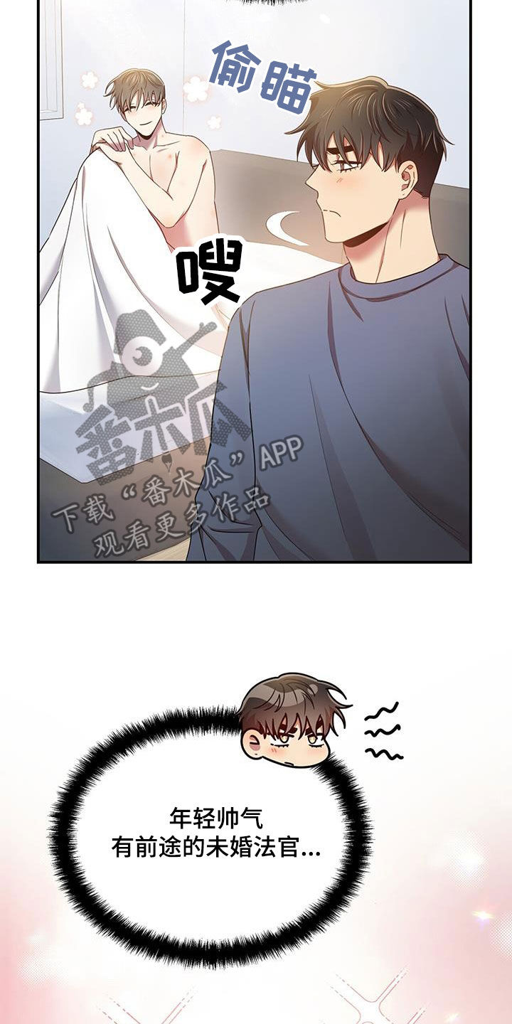拥抱式爱情漫画,第96章：【番外】毫无头绪1图