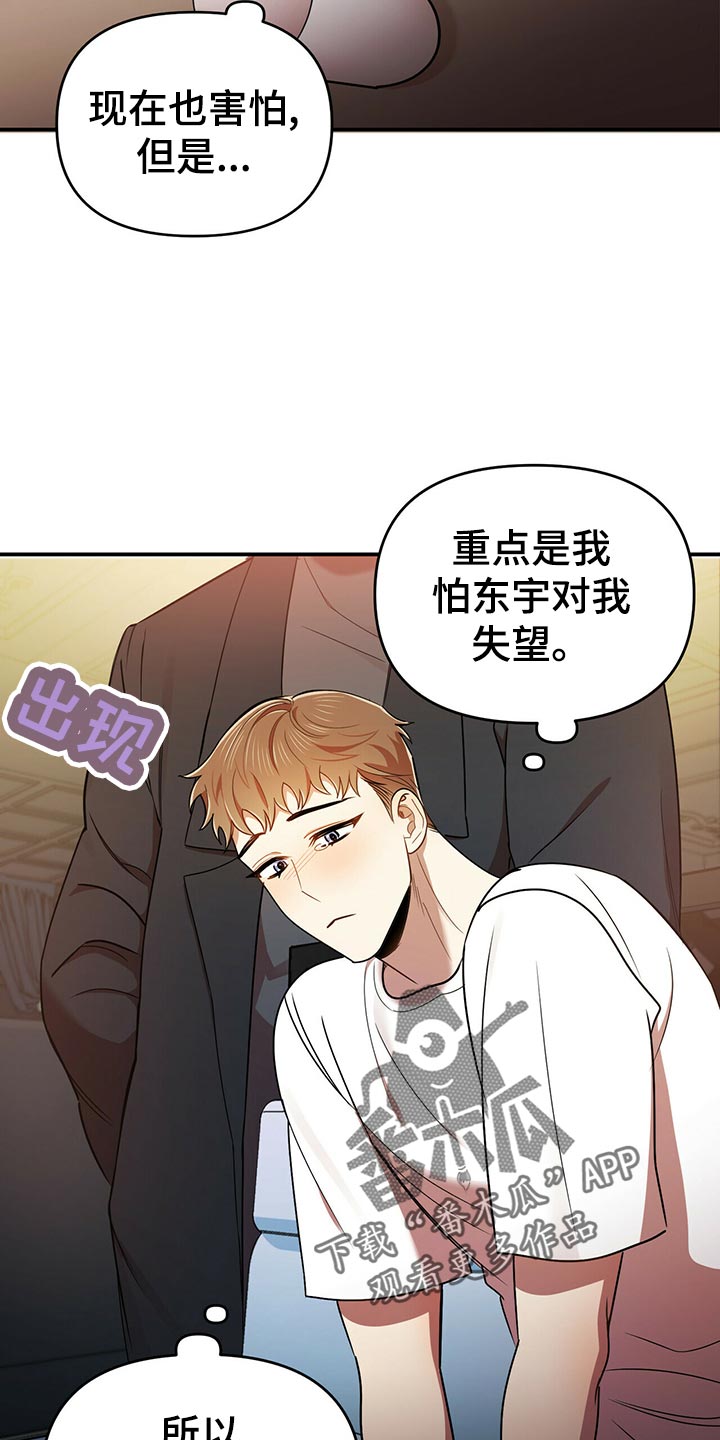 拥抱式爱情漫画,第41章：心虚2图