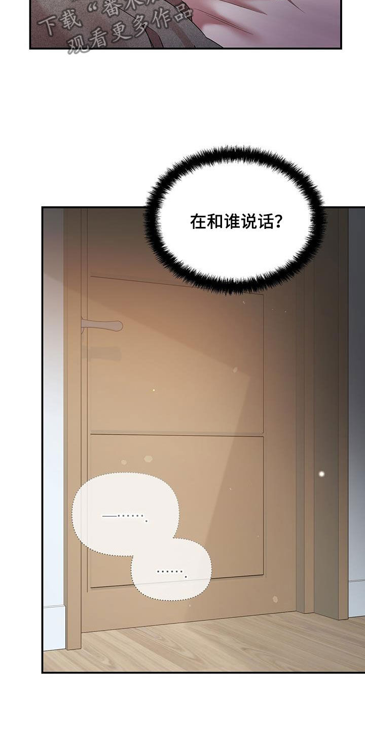 拥抱式爱情漫画,第91章：不是他2图